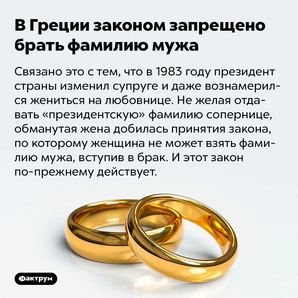 Интересные факты про кольца. Взять фамилию мужа. Факты о кольцах. Почему берут фамилию мужа. Муж может взять фамилию жены.