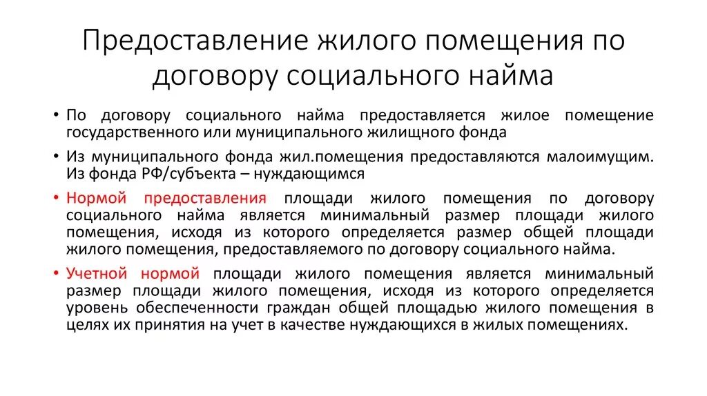 Предоставление жилого помещения по договору социального найма. Жилого помещения по договору социального. Жилые помещения предоставляемые по договорам социального найма. Порядок предоставления жилья по договору социального найма.