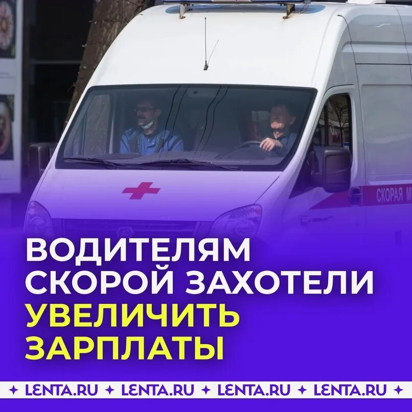 Прибавка зарплаты водителям скорой помощи. Сколько зарплата водителя скорой помощи. Девиз водителя скорой. Сколько зарплата водителя скорой помощи. Зарплатный квиток медсестры.