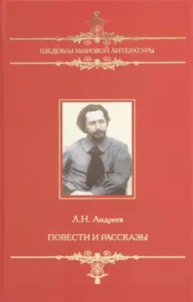 Л Н Андреев книги.