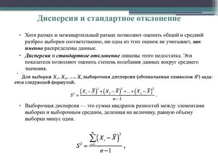 Дисперсия набора данных