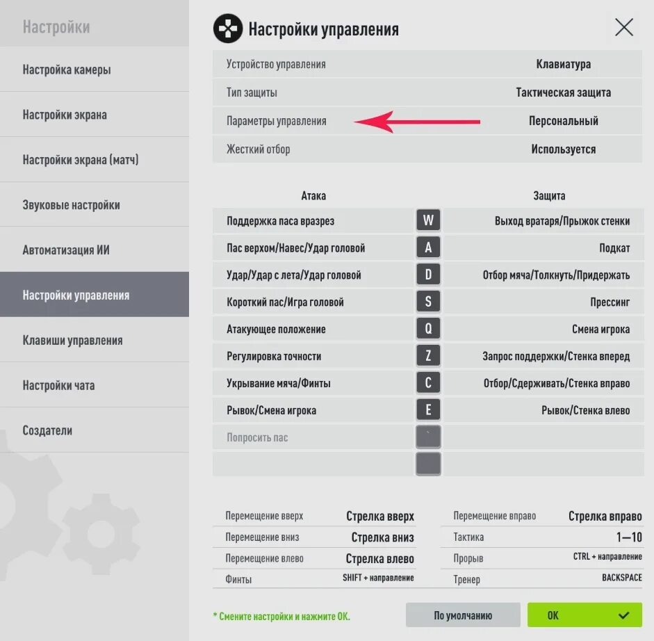 Настройка управления безопасности. ФИФА 11 управление на клавиатуре. Управление ФИФА 14 на клавиатуре. Настройки управления ФИФА на клавиатуре. Управление ФИФА 22 на клавиатуре.