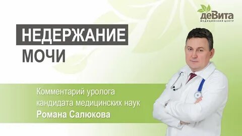 Нейроуролог