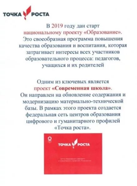 Рабочая программа по точке роста математика. Стенд точка роста с информацией. информация для стенда точка роста для печати а4.