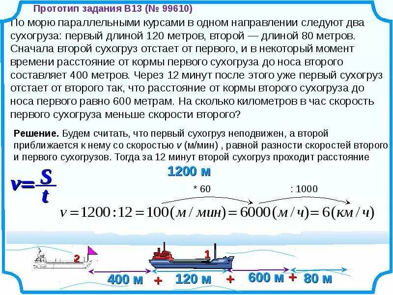 Скорость второго перегона. По морю параллельными курсами в одном направлении. Задачи на движение в одном направлении. Задачи на движение протяженных тел. Задачи по физике на движение.