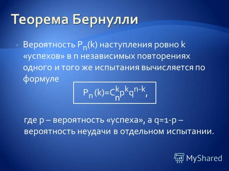 Формула бернулли теория вероятности. Число сочетаний из n по k формула. По формуле бернулли вычисляется вероятность при. Формула вероятности алгебра 9 класс. Число перестановок из элементов:.