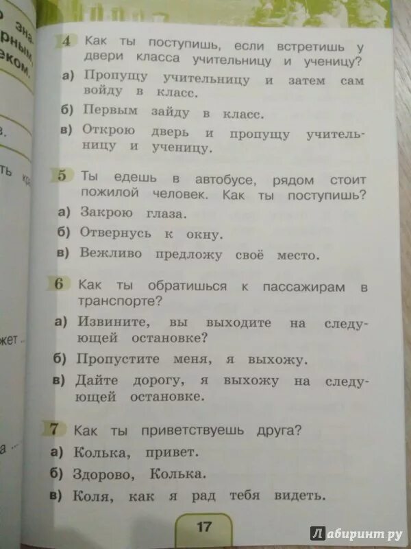 Поглазова окружающий мир 2 класс тестовые задания. Тесты окружающий мир 3 класс Поглазова Гармония. Тесты по окружающему миру 2 класс Поглазова. Окружающий мир 3 класс Поглазова тестовые задания. Тесты окружающий мир поглазова