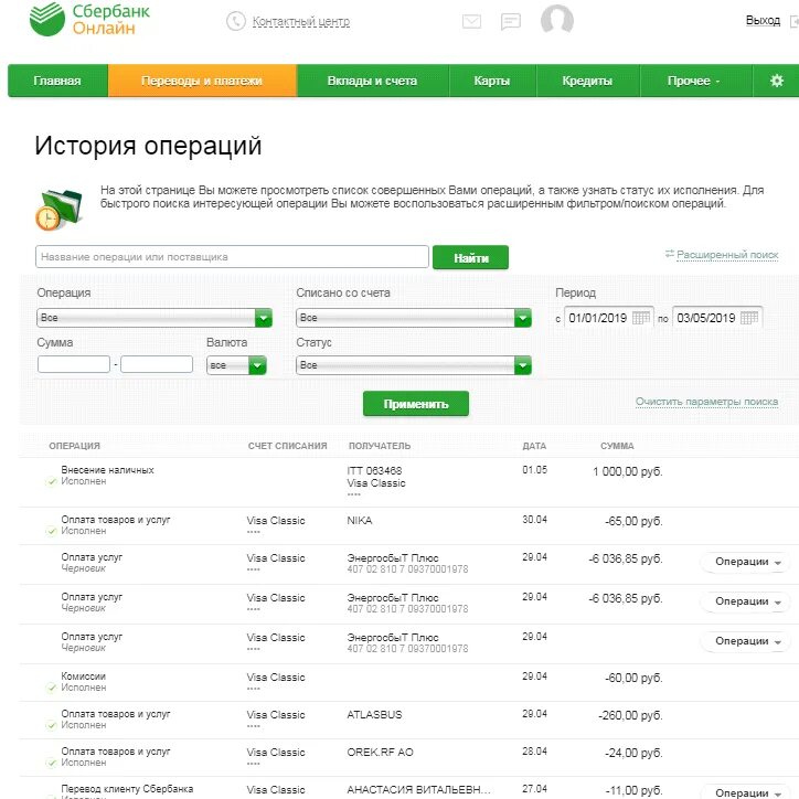 Проверить операцию сбербанк. История операций по карте. История операций в Сбербанк банкомате.