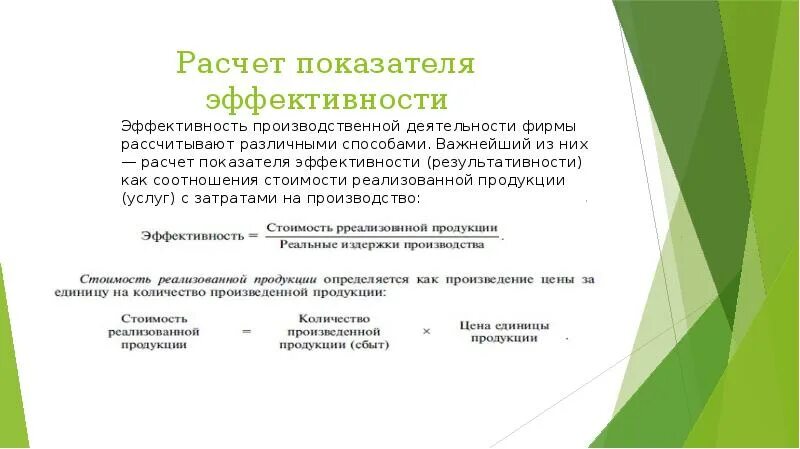 Оценка результатов производственной деятельности. Эффективность производственной деятельности. Методы оценки эффективности производственной деятельности. Результативность производственной деятельности. Эффективность производительной деятельности.