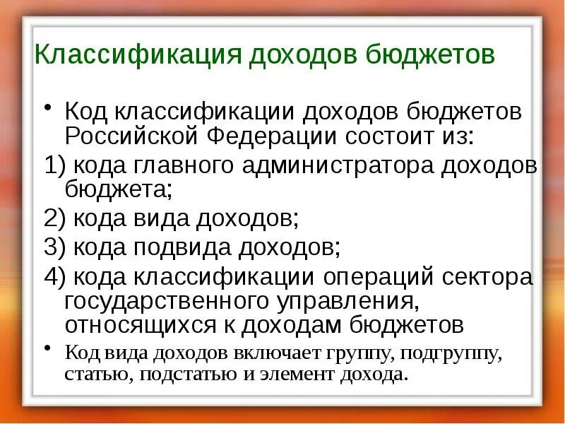 Кто является администратором доходов. Подвид доходов. администрирование доходов. код администратора доходов. классификация доходов.