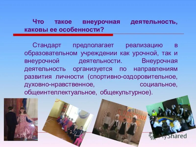 Перемена между урочной и внеурочной деятельностью. Перемена между урочной и внеурочной деятельностью. Перегрузка обучающихся картинка. Формы работы внеурочной деятельности урочной. Урочная и внеурочная деятельность.