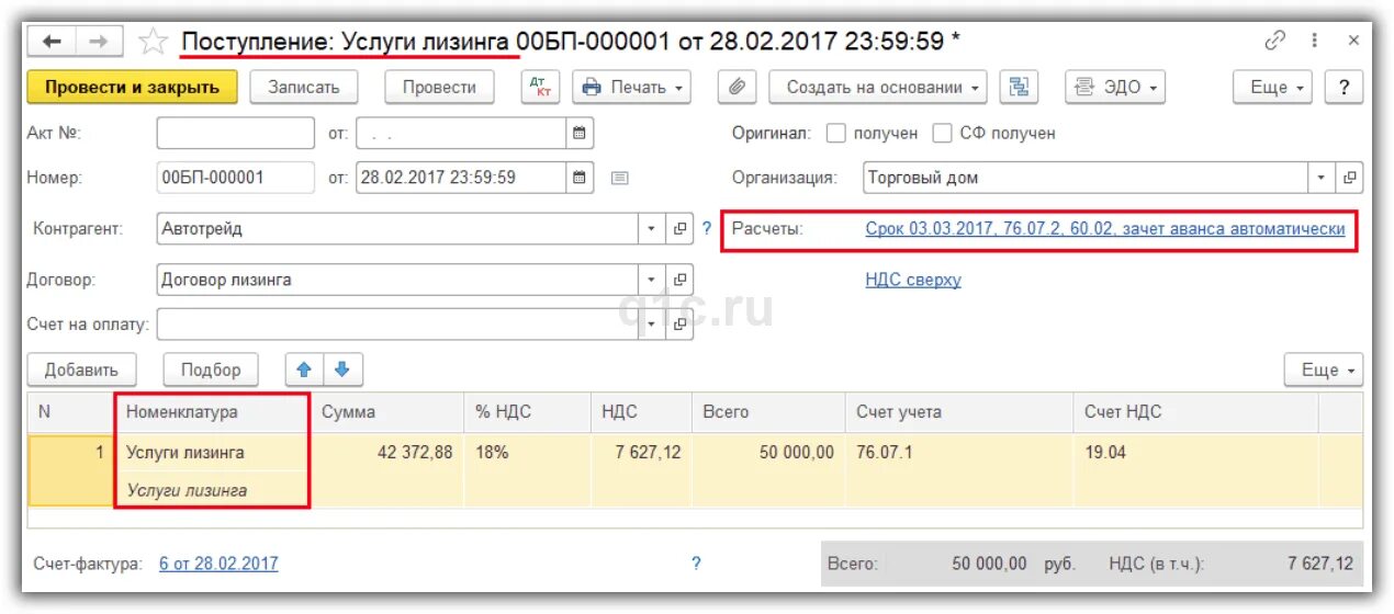 1с зачет аванса автоматически. Оплата аванса по лизингу проводки в 1с 8.3. Оплата по лизингу проводки в 1с 8.3. Документ услуги лизинга в 1с 8.3. Авансовый платеж по лизингу проводки.