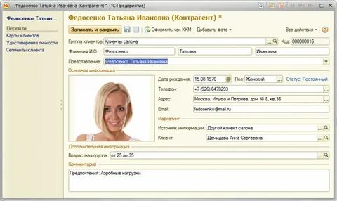 1с спа салон
