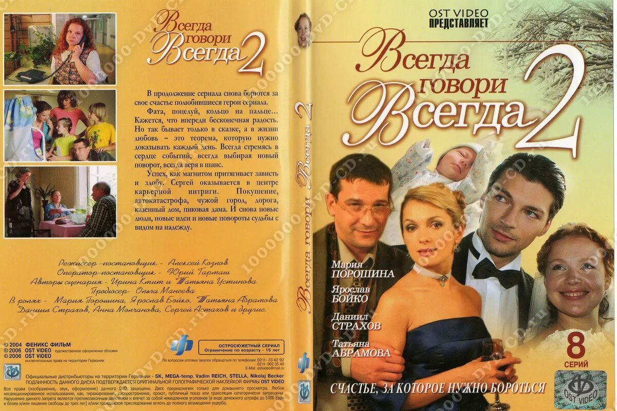 Всегда говори всегда два. Всегда говори всегда DVD. Всегда говори "всегда" - 2. Всегда говори всегда диск. Диск фильм всегда говори всегда.