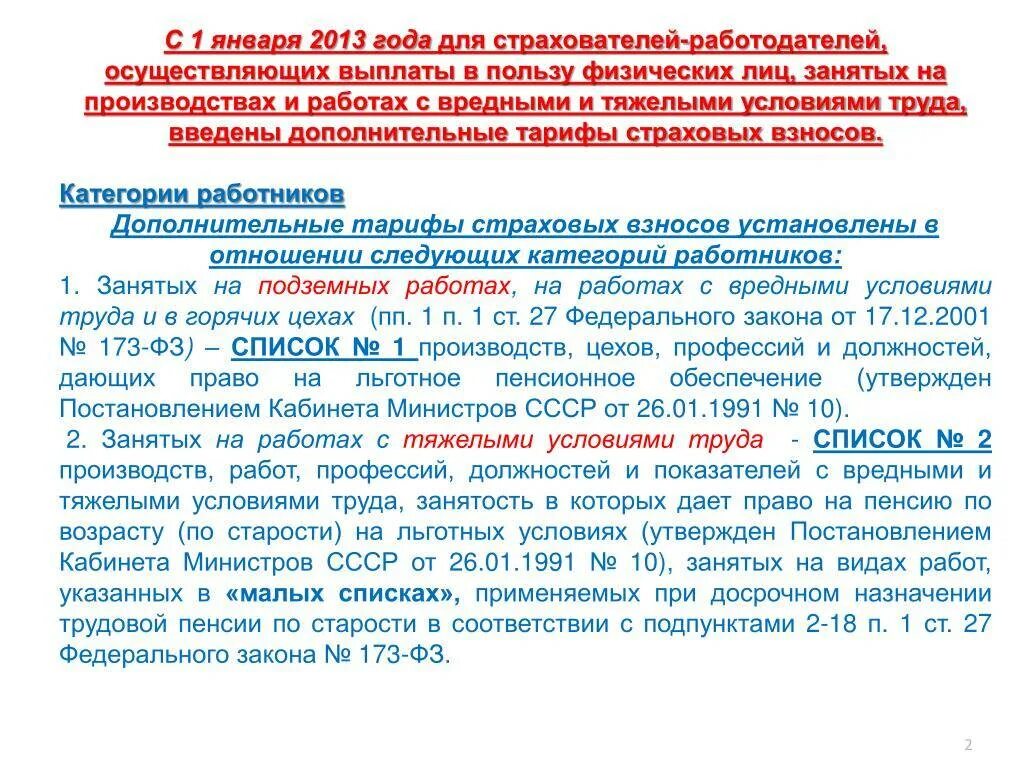 Список 2