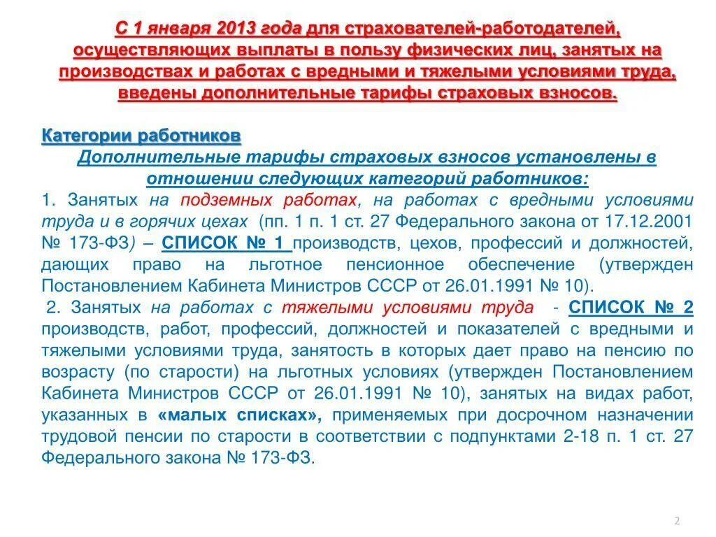 Право на льготную пенсию. Пенсия медицинским работникам. Досрочное пенсионное обеспечение медицинских работников. Перечень должностей с вредными условиями труда.