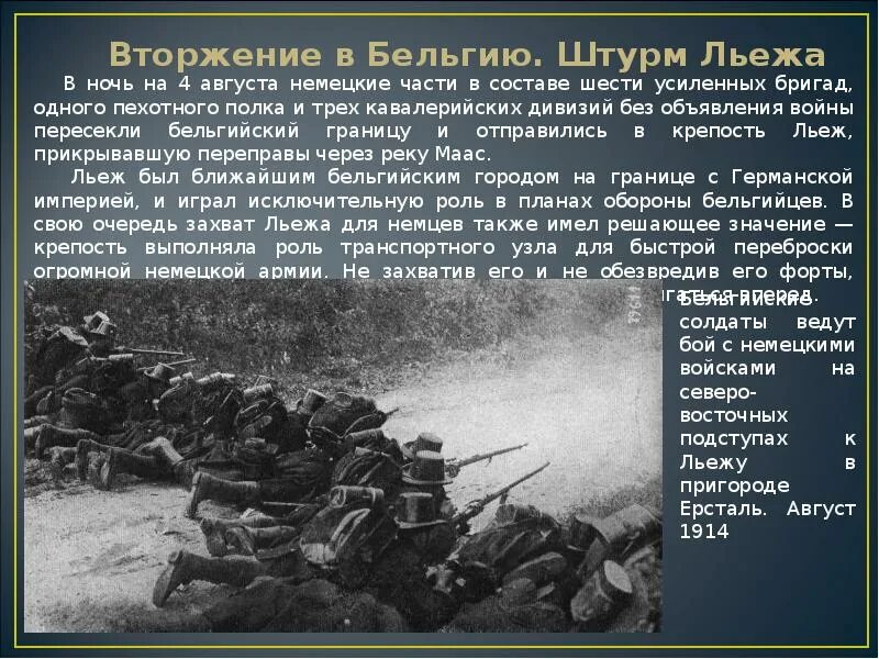 Название молниеносной войны. Восточно-Прусская операция 1914 итоги. Первая мировая кампания 1914. Западный фронт 1914.