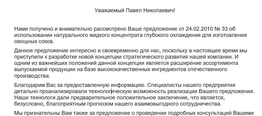 Отказ в коммерческом предложении пример. Ответить на коммерческое предложение. Ответ на коммерческое предложение. Отказ на коммерческое предложение.