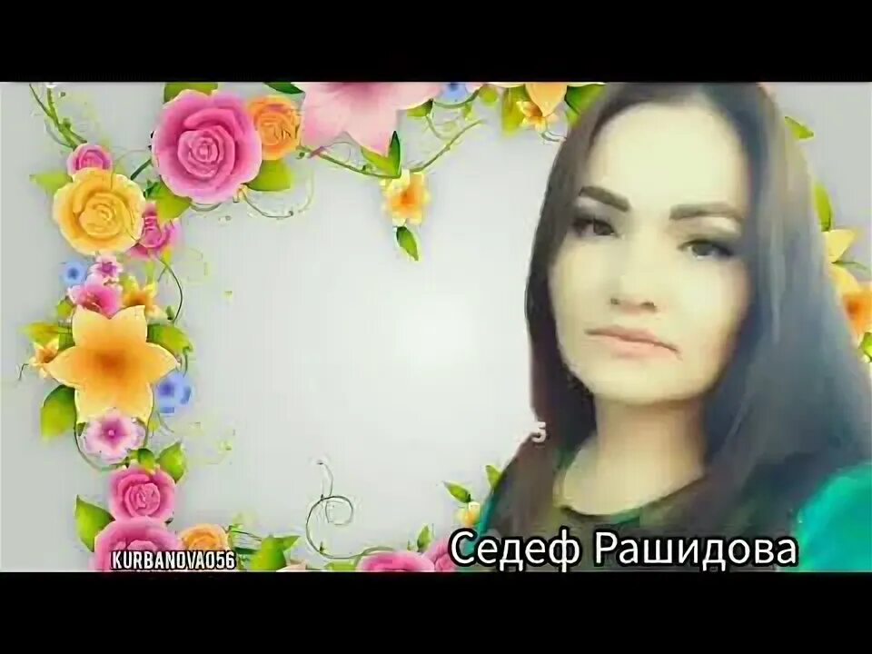 Седеф рашидова. Седеф рашидова