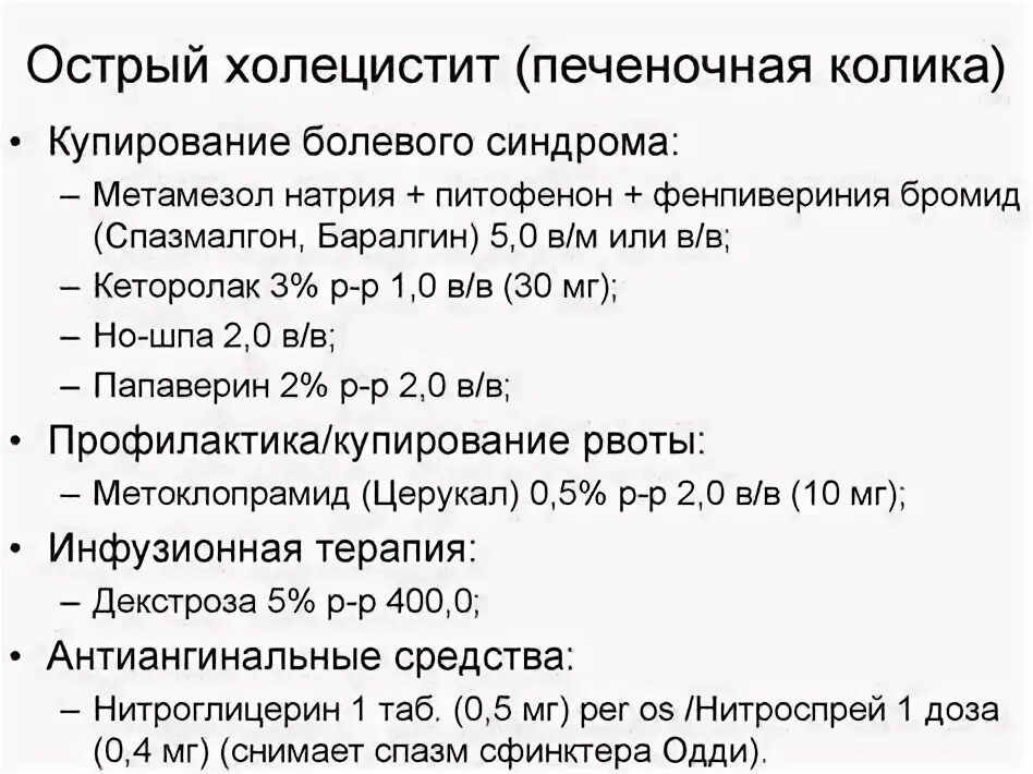 Клиническая картина острого холецистита. Симптомы холецистита отзывы. Симптомы холецистита отзывы. Симптомы раздражения брюшины при остром холецистите. Основные клинические симптомы при хроническом холецистите:.