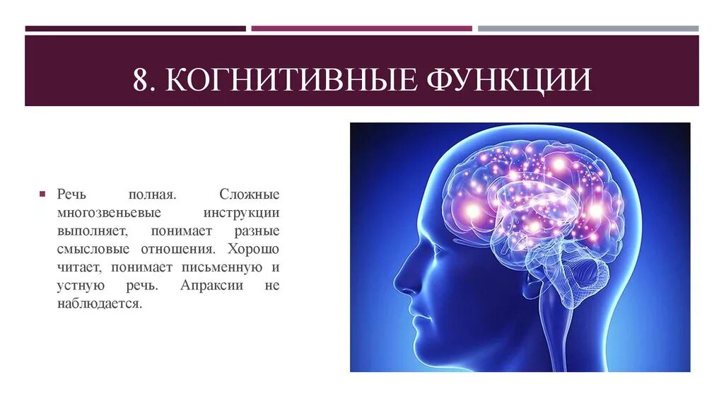 Что такое когнитивные функции. Когнитивные функции. когнитивные функции мозга. когнитивные функции мозга человека что это. когнитивные функции цнс.