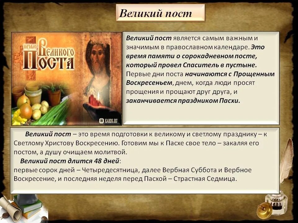 Великий пост день 5. Великий пост. что такое великий пост кратко. великий пост в православии. рассказ великий пост.