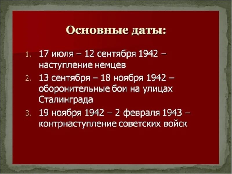 Оборонительный этап сталинградской битвы дата. Сталинградская битва Дата начала и окончания битвы. Сталинградская битва презентация. Сталинградская битва классный час. ,Bndf PF cnfkbyuhfl rhfnrj.