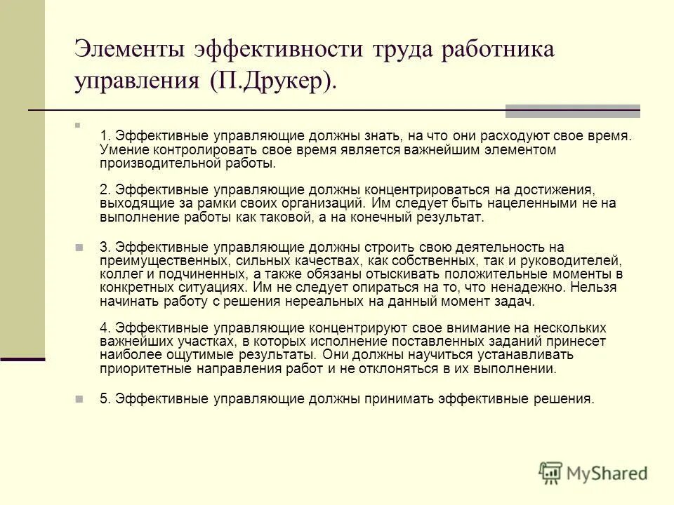 Оценка эффективности работы сотрудников. Показатели результативности труда персонала. П. Показатели эффективности управленческого труда. Результативность труда работников.
