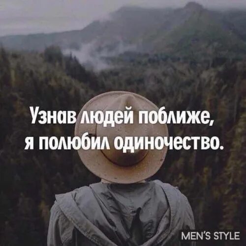 Человек любит уединение. Одиночество девушка. Цитаты про одиночество. Уединение с природой. Человек любит уединение.