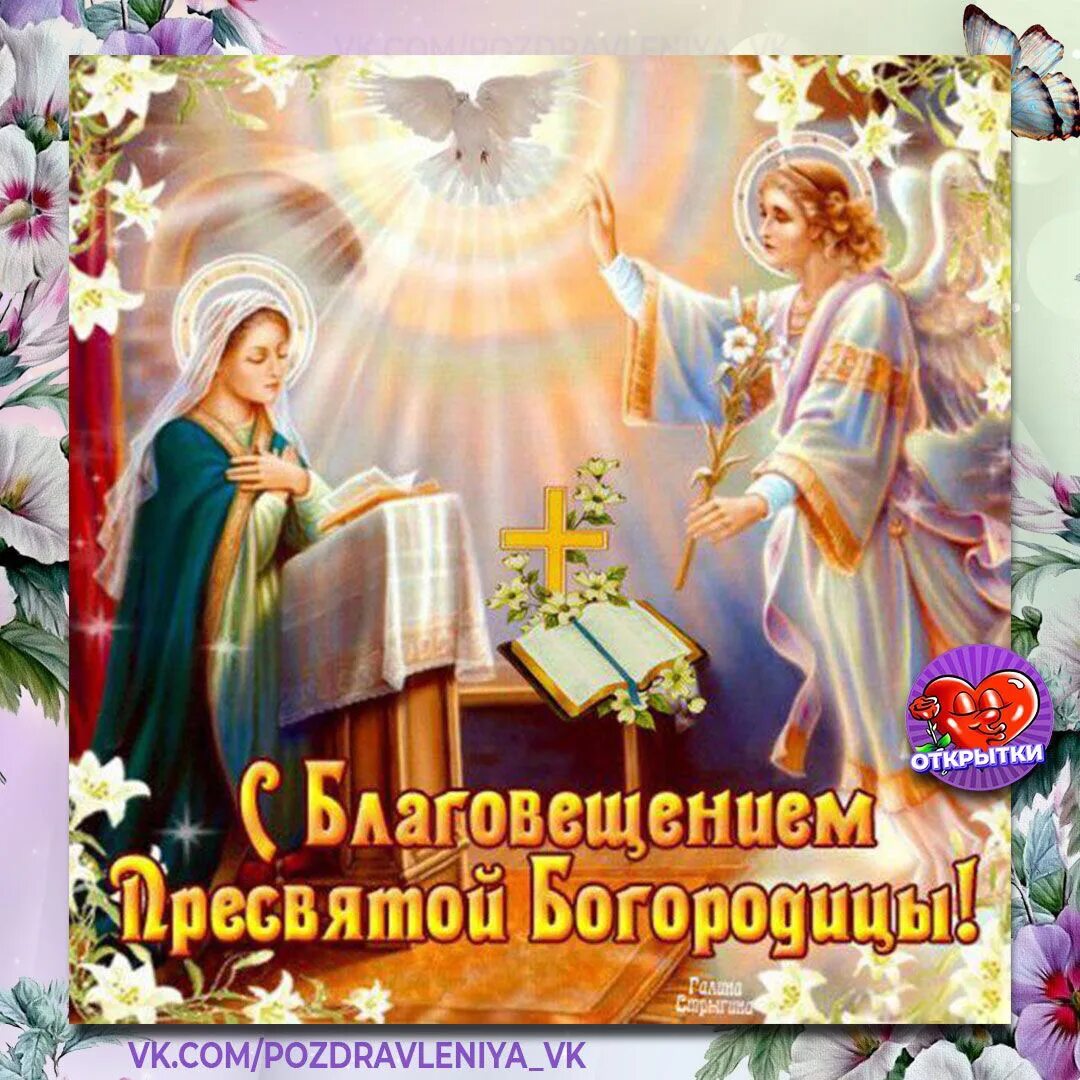 С праздником благовещения 7 апреля