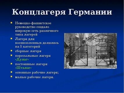 Список концлагерей второй