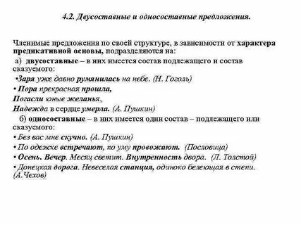 Двусоставное предложение 9 класс