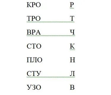 6 букв надо