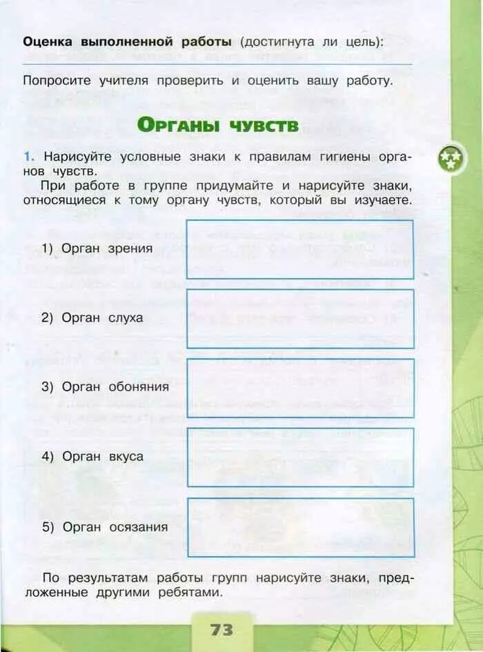 Стр 73 творческое задание. Окружающий мир первая часть третий класс рабочая тетрадь стр 3. Окружающий мир рабочая тетрадь 1 часть 3 часть 3 класс. Задания по окружающему миру 3 класс. Задания по окружающему 3 класс.