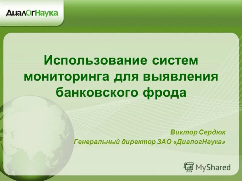 Используй систему. Системное управление базами данных. Страховочная система и система канатного доступа. Внутренние прерывания. Работы на высоте с применением систем канатного дос.