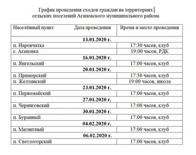 Часы работы сельского совета
