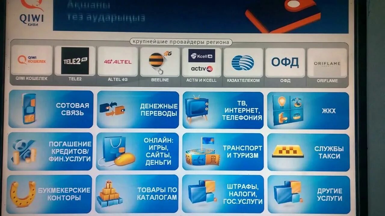 Как заплатить через терминал. Qiwi терминал. оплата через терминал. qiwi касса терминал. как оплатить вай фай через терминал.