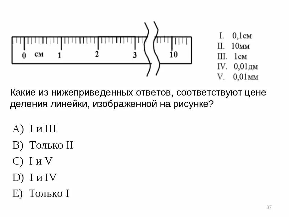 Как найти цену деления линейки. Цена деления линейки равна. Цена деления линейки. Какая цена деления у линейки. Чему равна цена деления линейки.