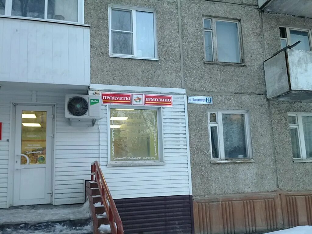 Ермолино барнаул адреса. Улица панфиловцев барнаул. Барнаул, пр-т ленина, 173. Ермолино барнаул адреса магазинов рядом. Продукты ермолино барнаул.