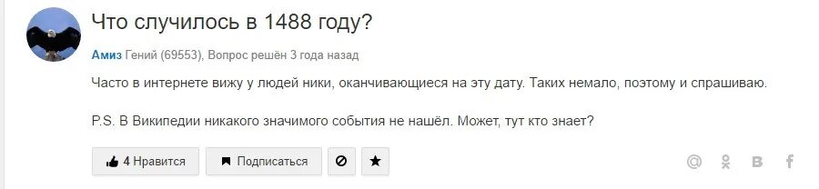 Какой год был 1488 лет назад. 1488 Статья. Что обозначает 1488. 1488 Что это значит статья. 1488 Что означают эти цифры.