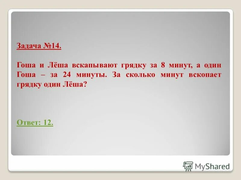 За сколько минут ксюша и гоша. За сколько минут ксюша и гоша наберут такую миску смородины вместе. Гоша смешные картинки. Lur-34. Панасоник nn-st337m.