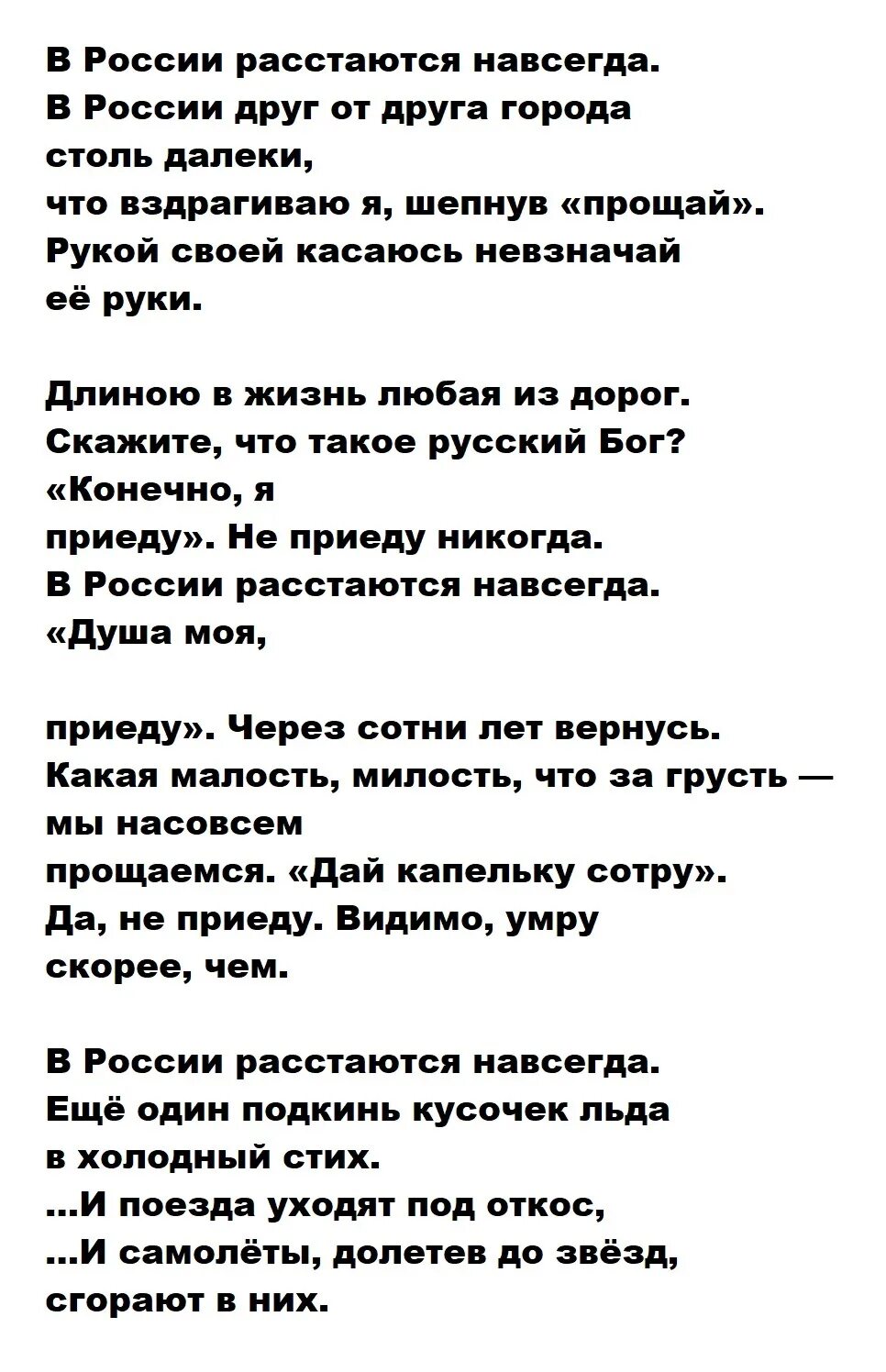 Расстаться навеки 15. В России расстаются навсегда. Мы расстались навсегда. Расстались навсегда.