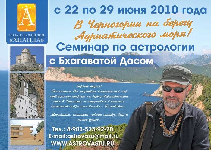 бхагават астролог