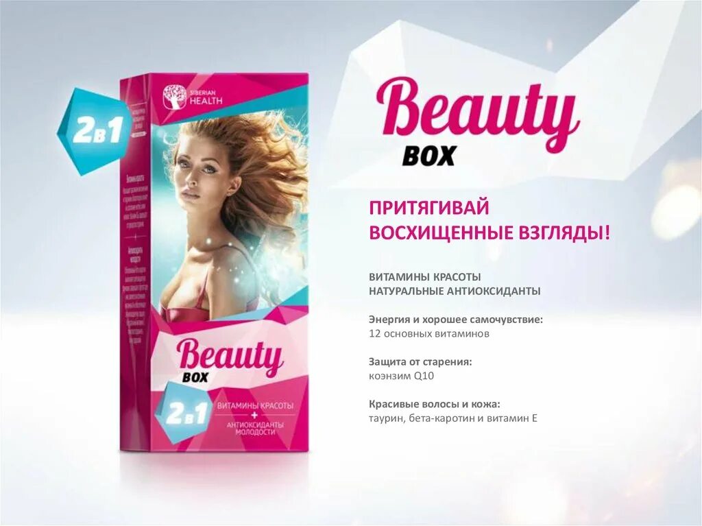 Https ru beauty com. Витамины красоты. Витамины для красоты и здоровья. Витамины для женской красоты. Набор Daily Box.