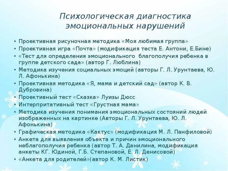 Методика на выявление эмоционального состояния. Методики психологической диагностики. Методика на выявление эмоциональной сферы. Методики диагностики психолога. Методика психологическое благополучие