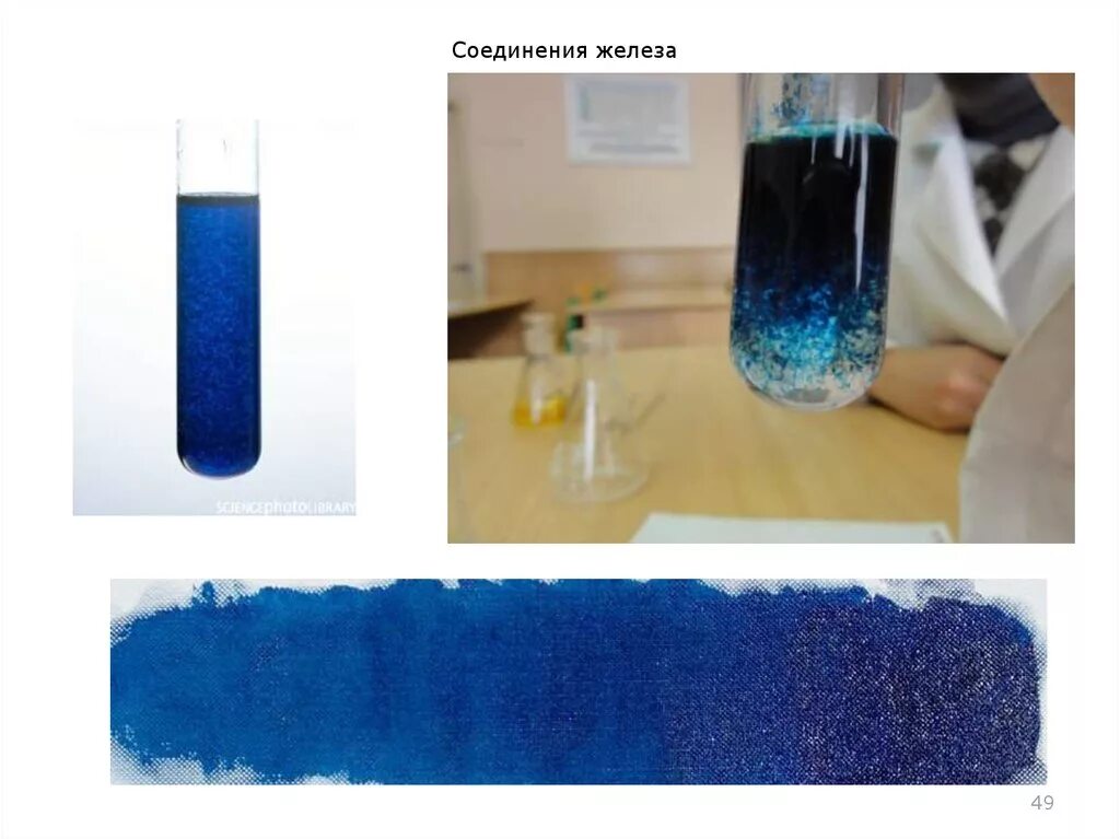 Роданид железа реакция. Синие соединения железа. Темно синий осадок. Соединение железа голубого цвета. Качественная реакция на железо с роданидом.