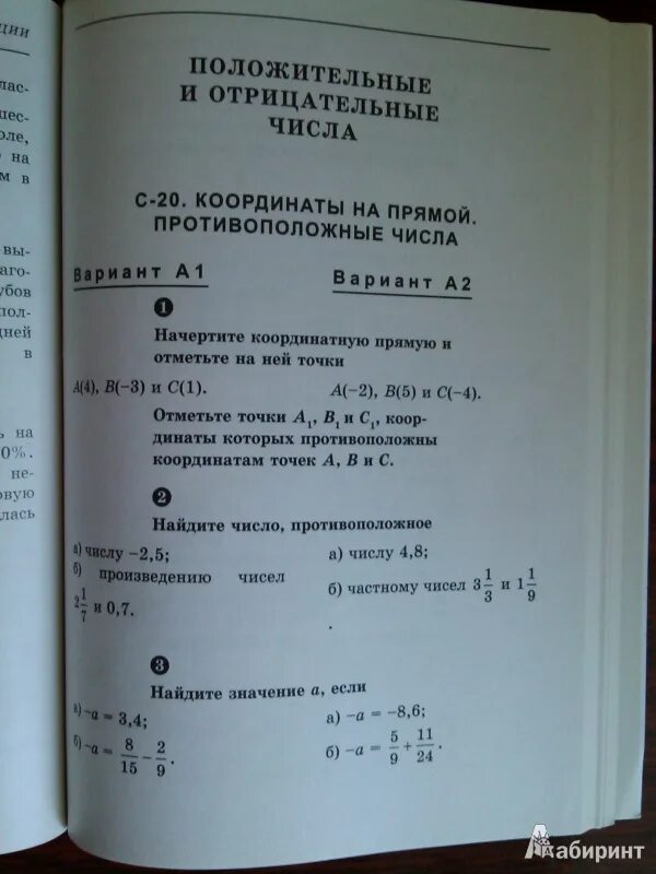 Ершова 6 класс самостоятельные и контрольные к6. Ершов контрольные работы. Ершов 6 класс самостоятельные и контрольные работы. Самостоятельные и контрольные по математике Ершова и Голобородько. Голобородько математика 6 класс самостоятельные