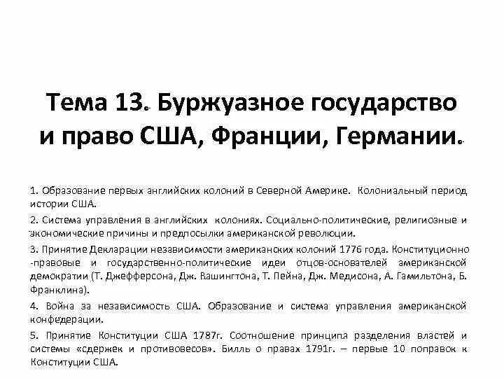 Буржуазное государство примеры. Буржуазное государство примеры стран. Буржуазное государство и право. Характеристика буржуазного государства. Государственный буржуазный