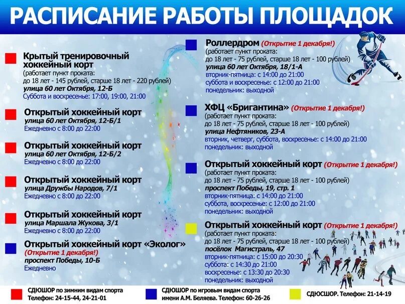 Каток Нижневартовск. Крытый каток Нижневартовск. Закрытый каток Нижневартовск. Катки в Нижневартовске.