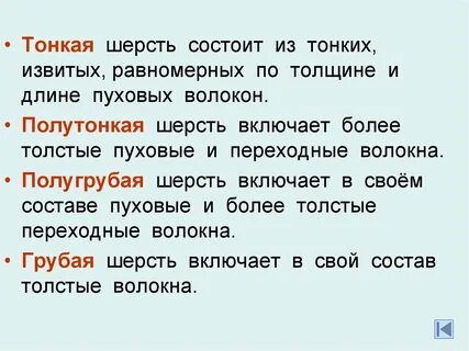 Слой шерстяного волокна